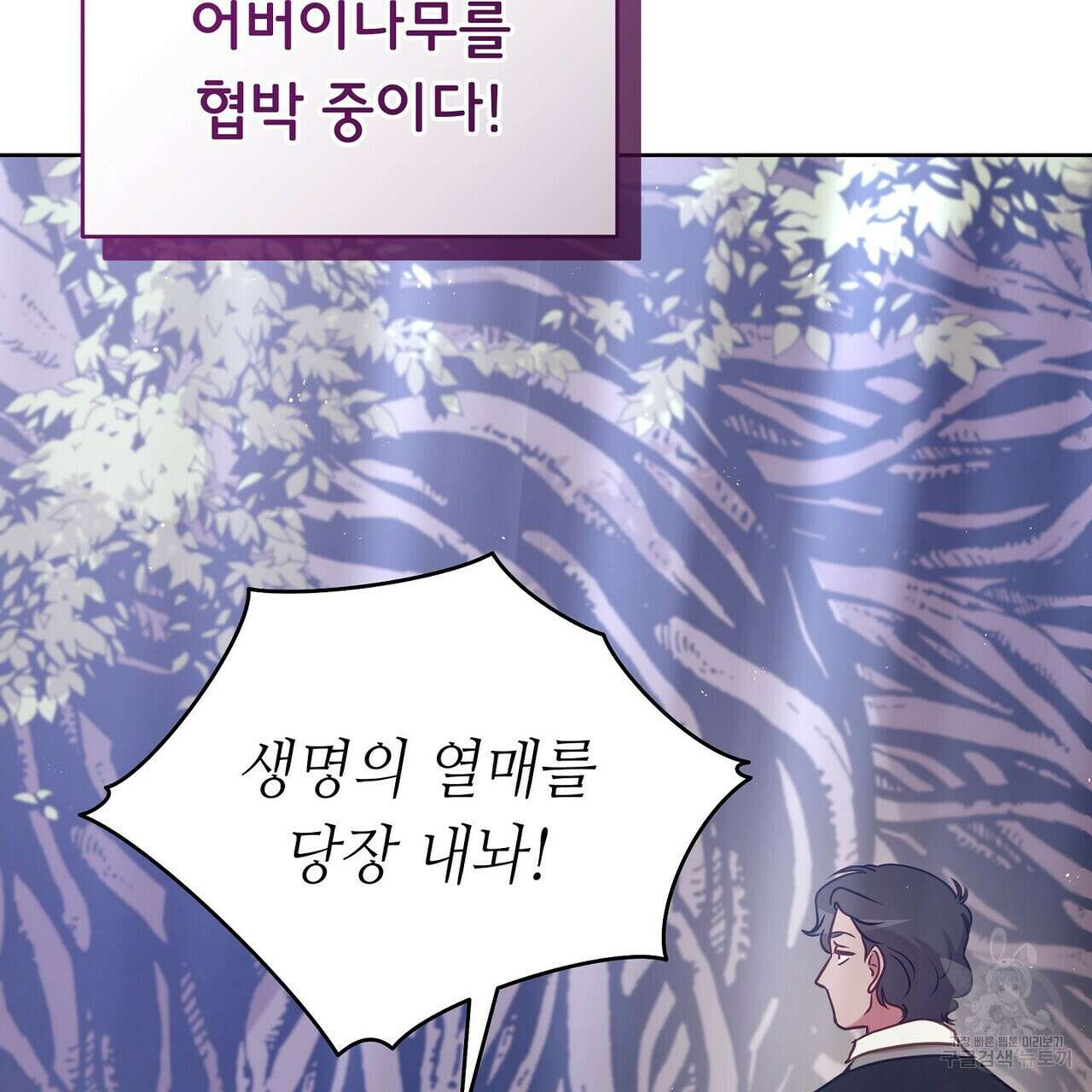 미명의 추적자 78화 107