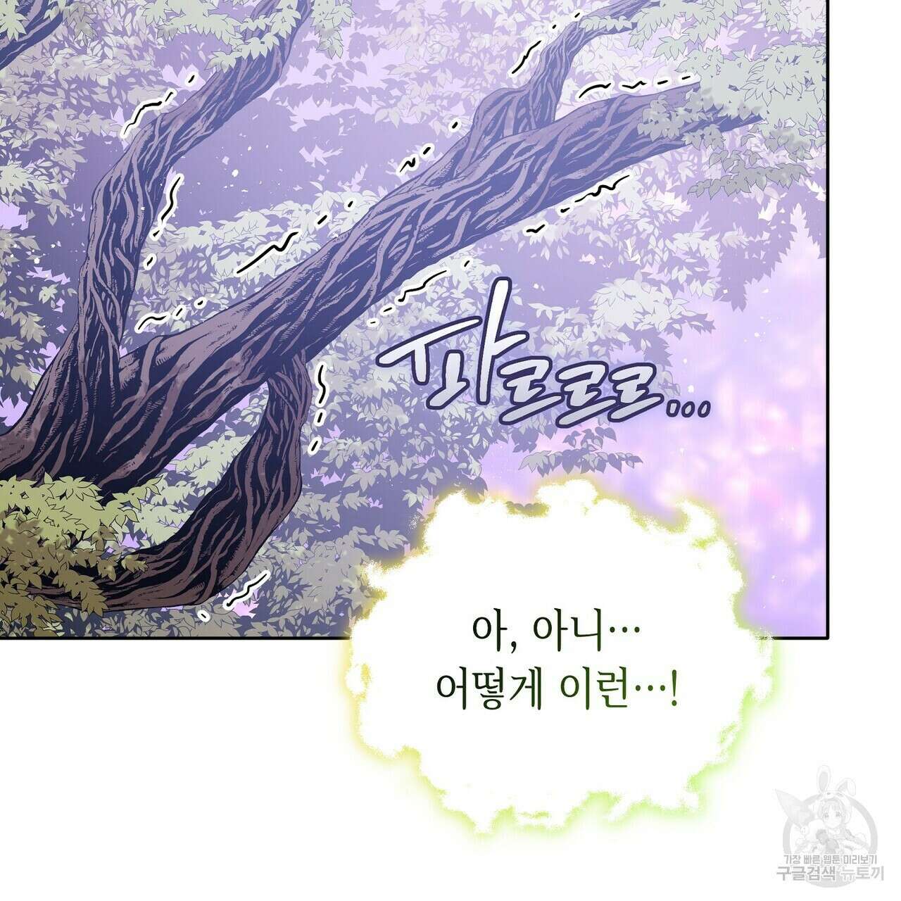 미명의 추적자 78화 111