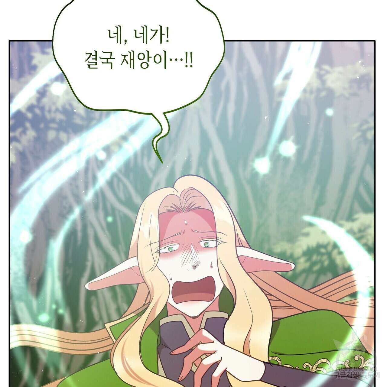 미명의 추적자 78화 113