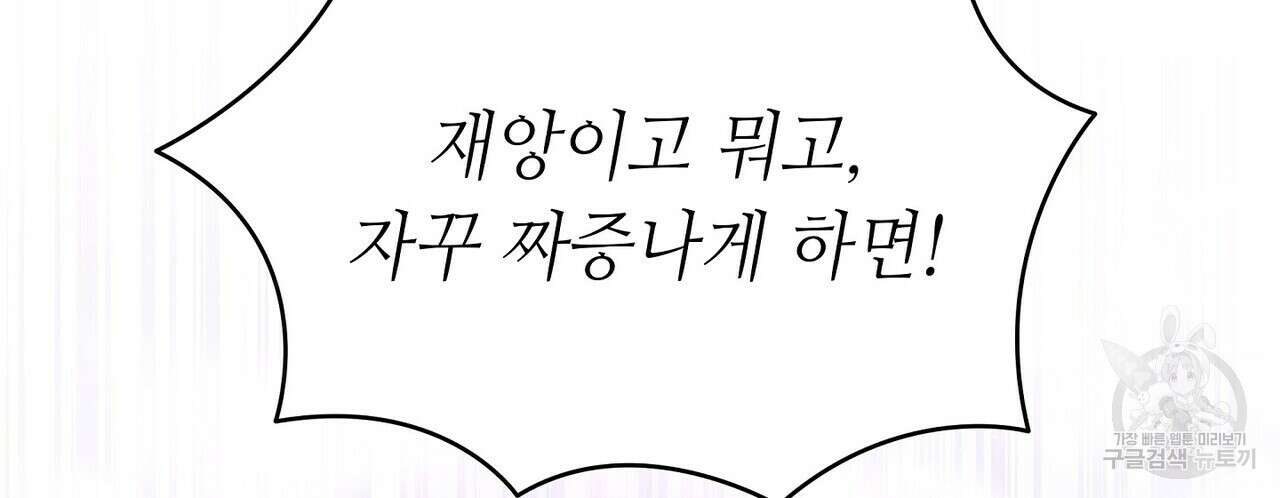 미명의 추적자 78화 116
