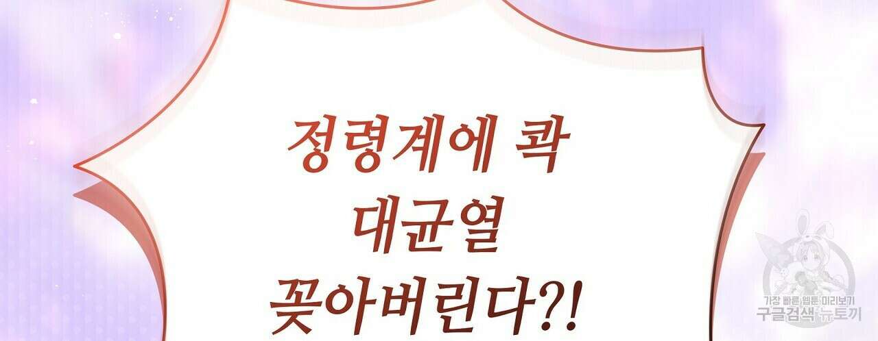 미명의 추적자 78화 118