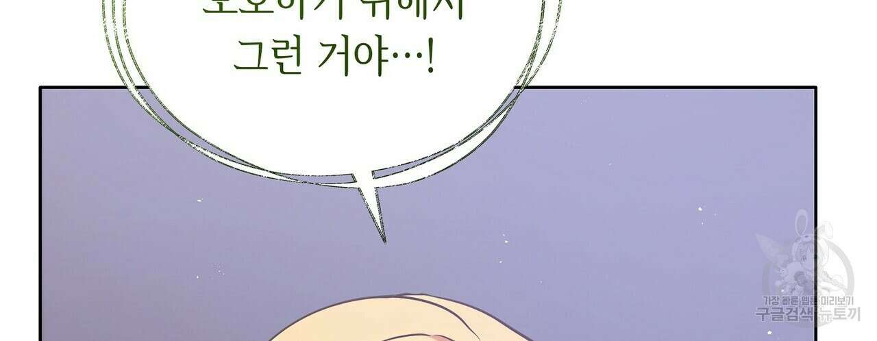 미명의 추적자 78화 124