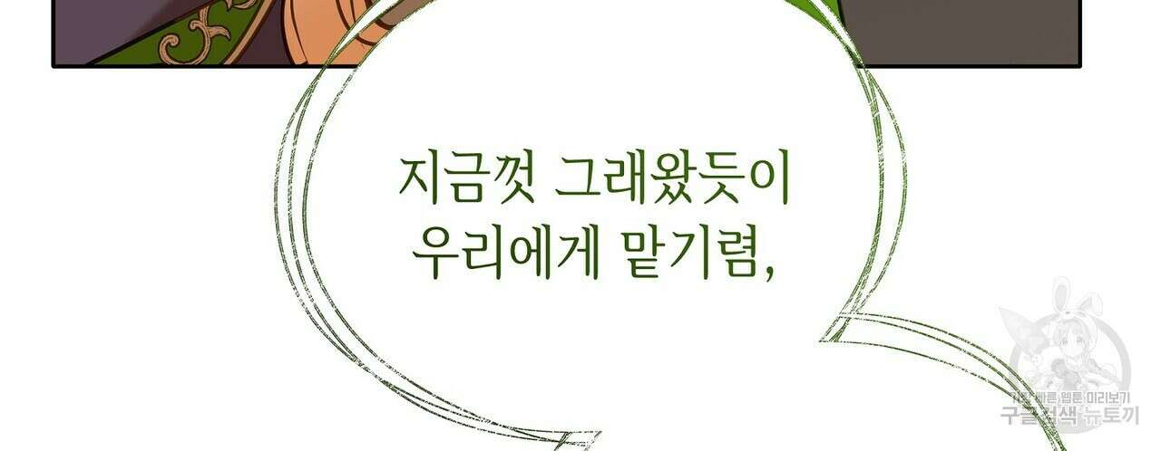 미명의 추적자 78화 126