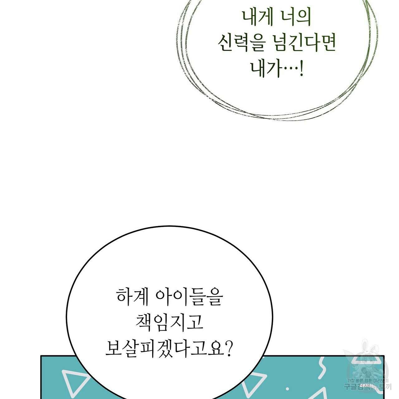 미명의 추적자 78화 127