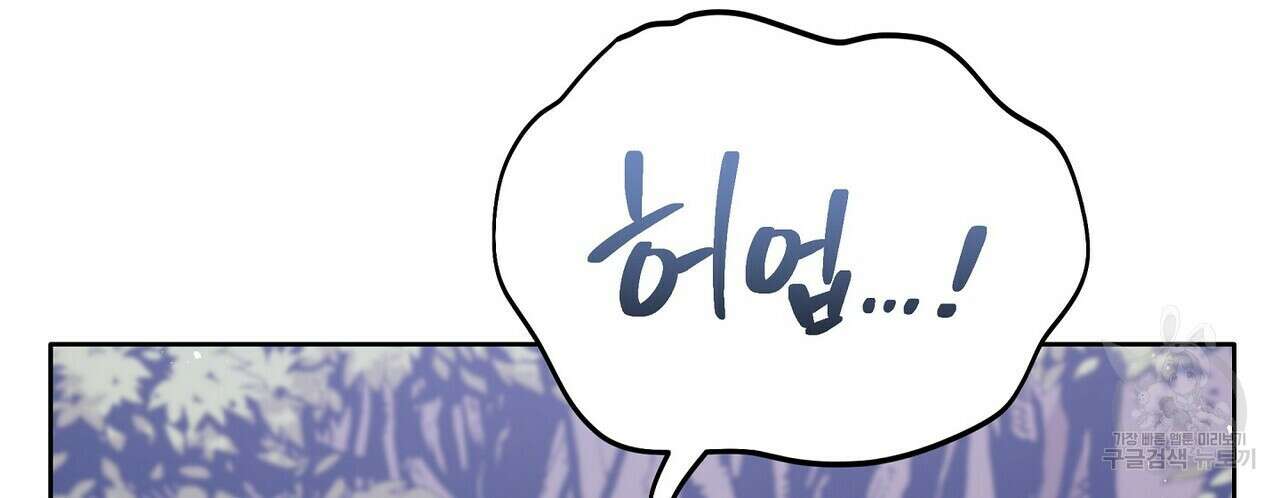 미명의 추적자 78화 130