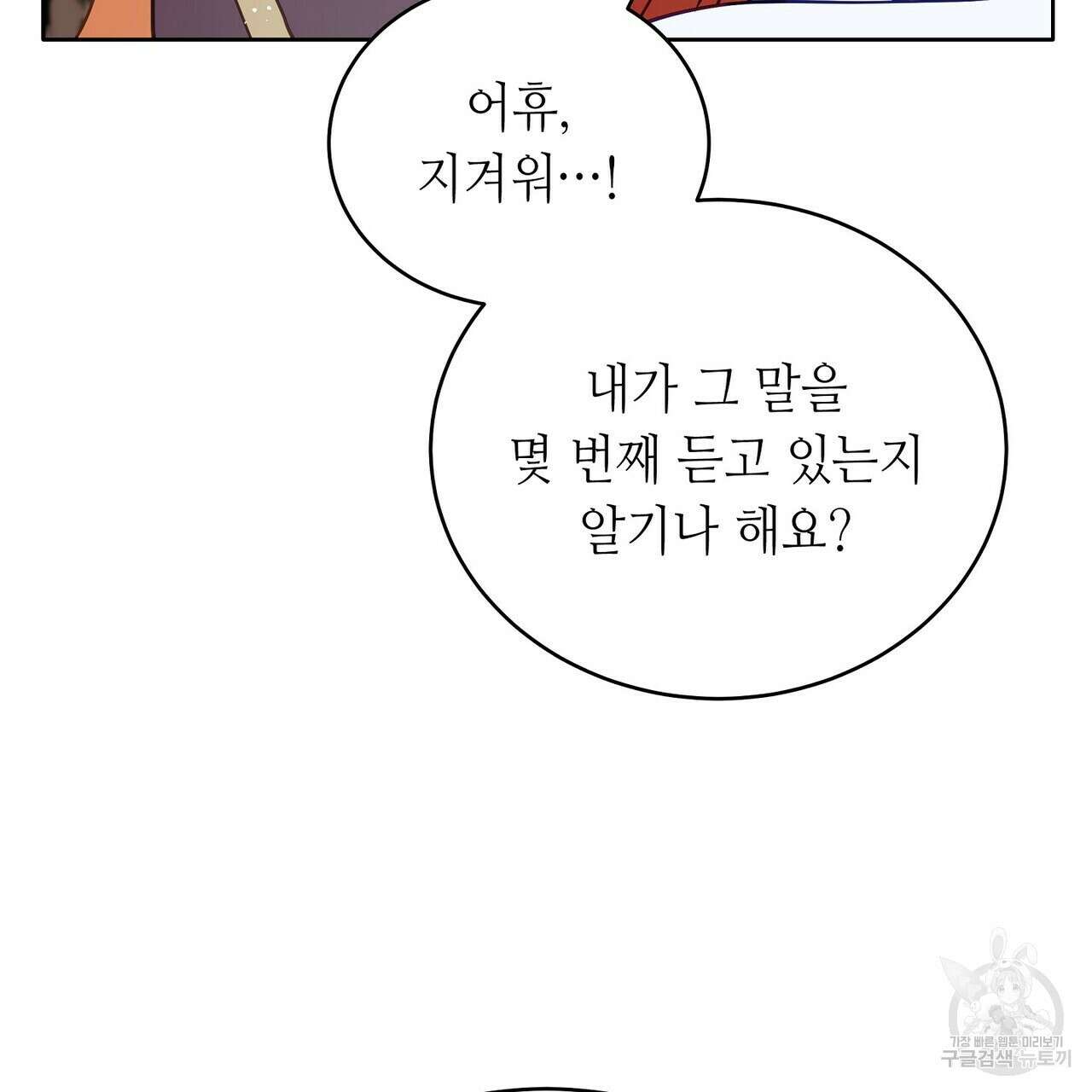 미명의 추적자 78화 133