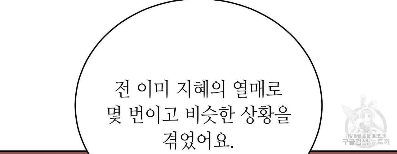 미명의 추적자 78화 134