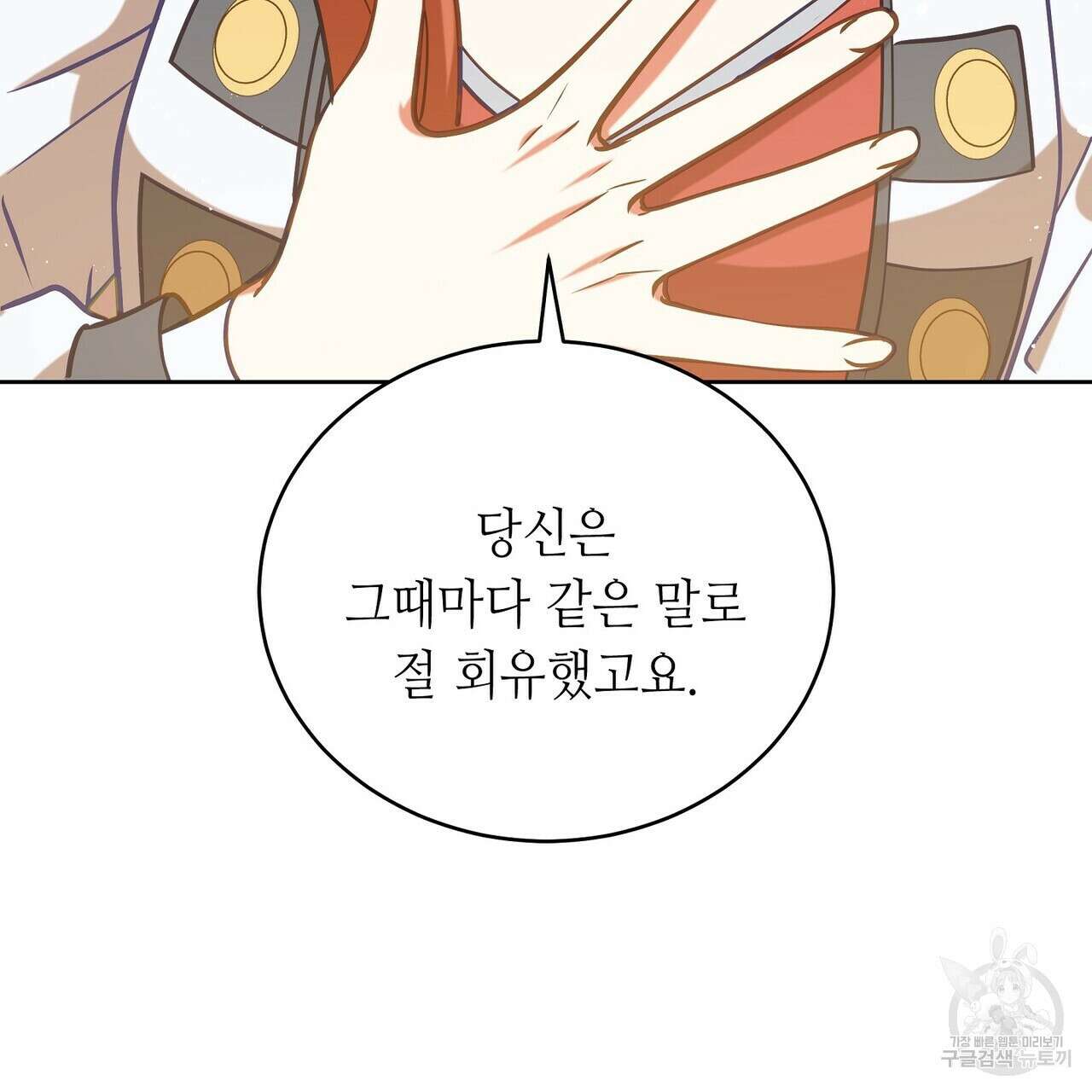 미명의 추적자 78화 137