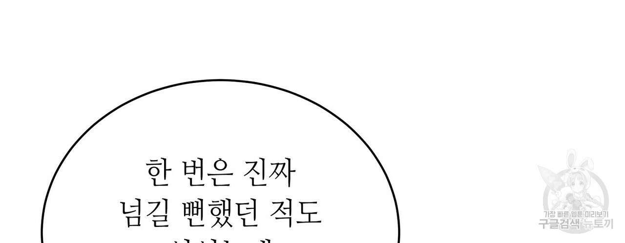 미명의 추적자 78화 138