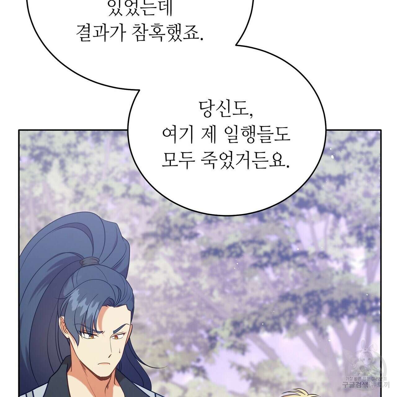 미명의 추적자 78화 139