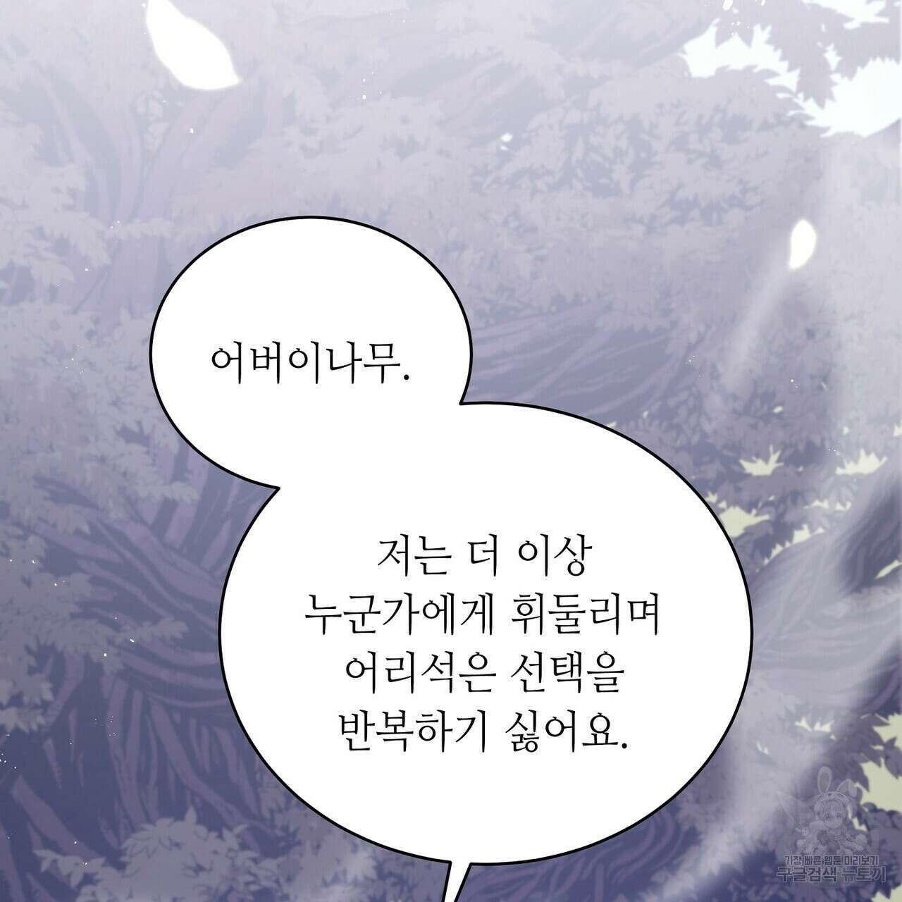 미명의 추적자 78화 143