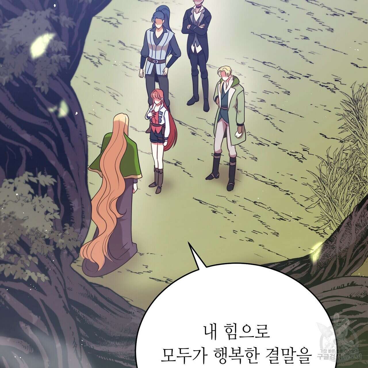 미명의 추적자 78화 145
