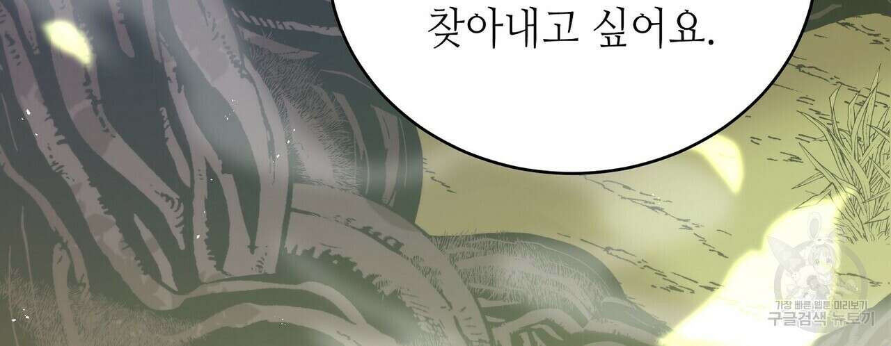 미명의 추적자 78화 146
