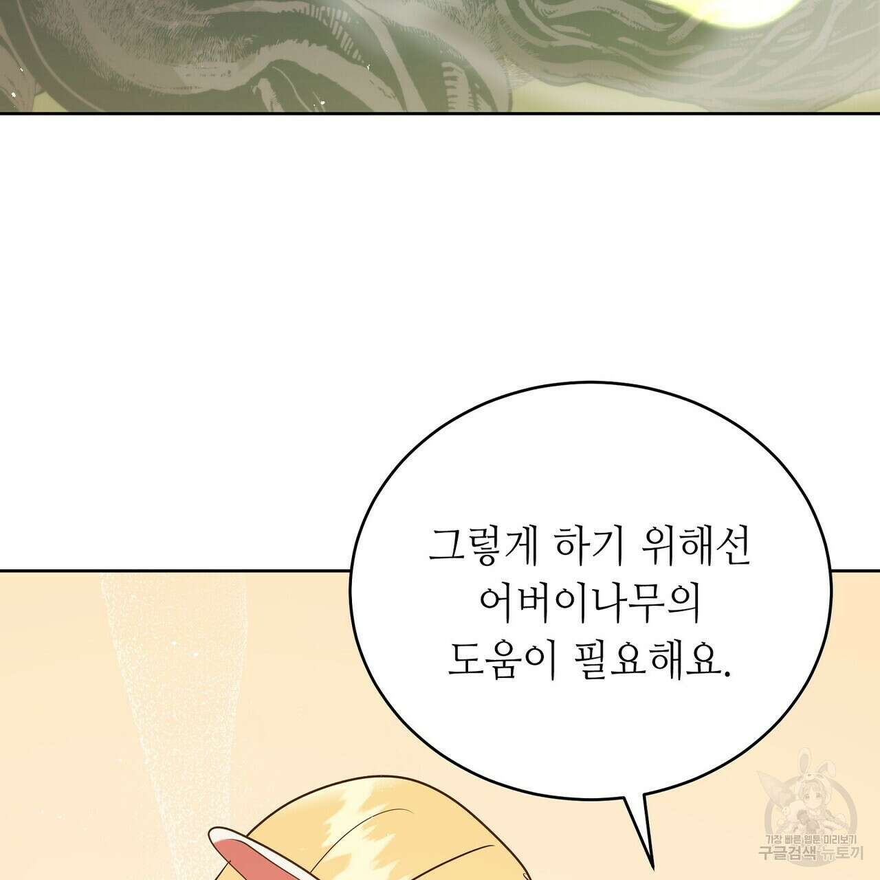 미명의 추적자 78화 147