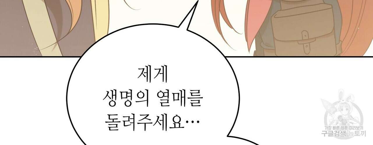 미명의 추적자 78화 150
