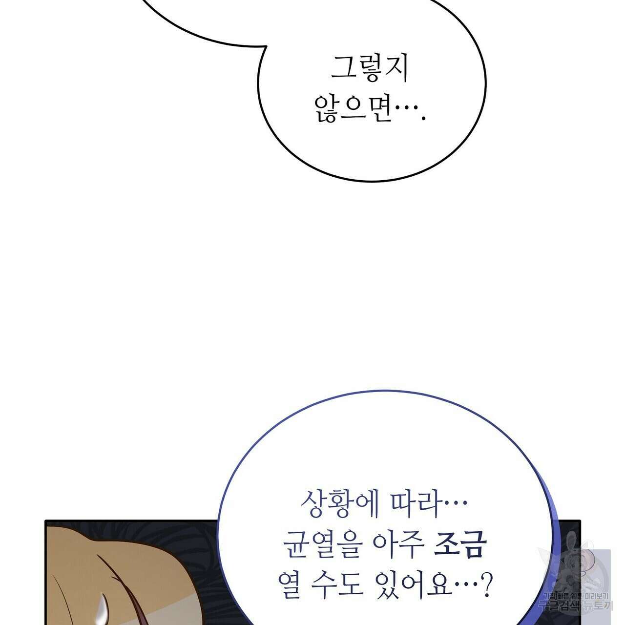 미명의 추적자 78화 151