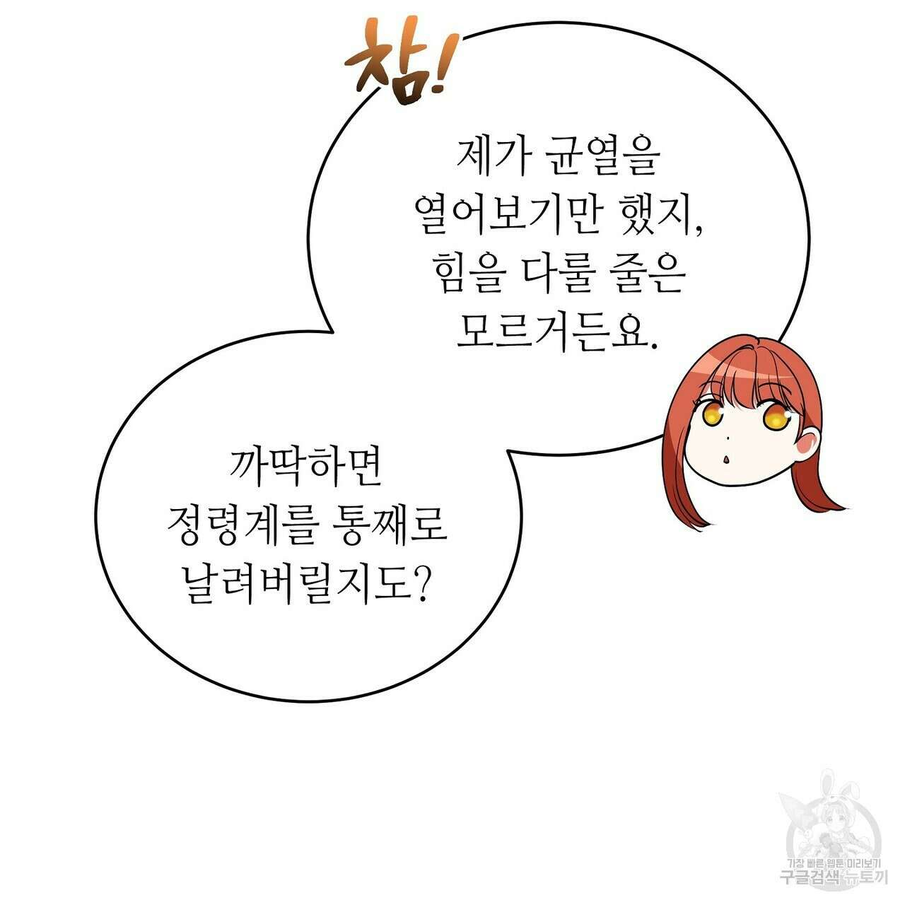 미명의 추적자 78화 155