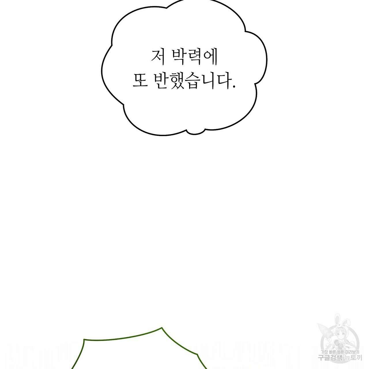 미명의 추적자 78화 159
