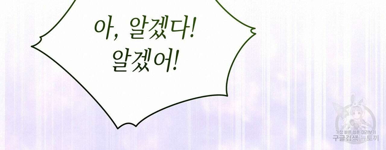 미명의 추적자 78화 160