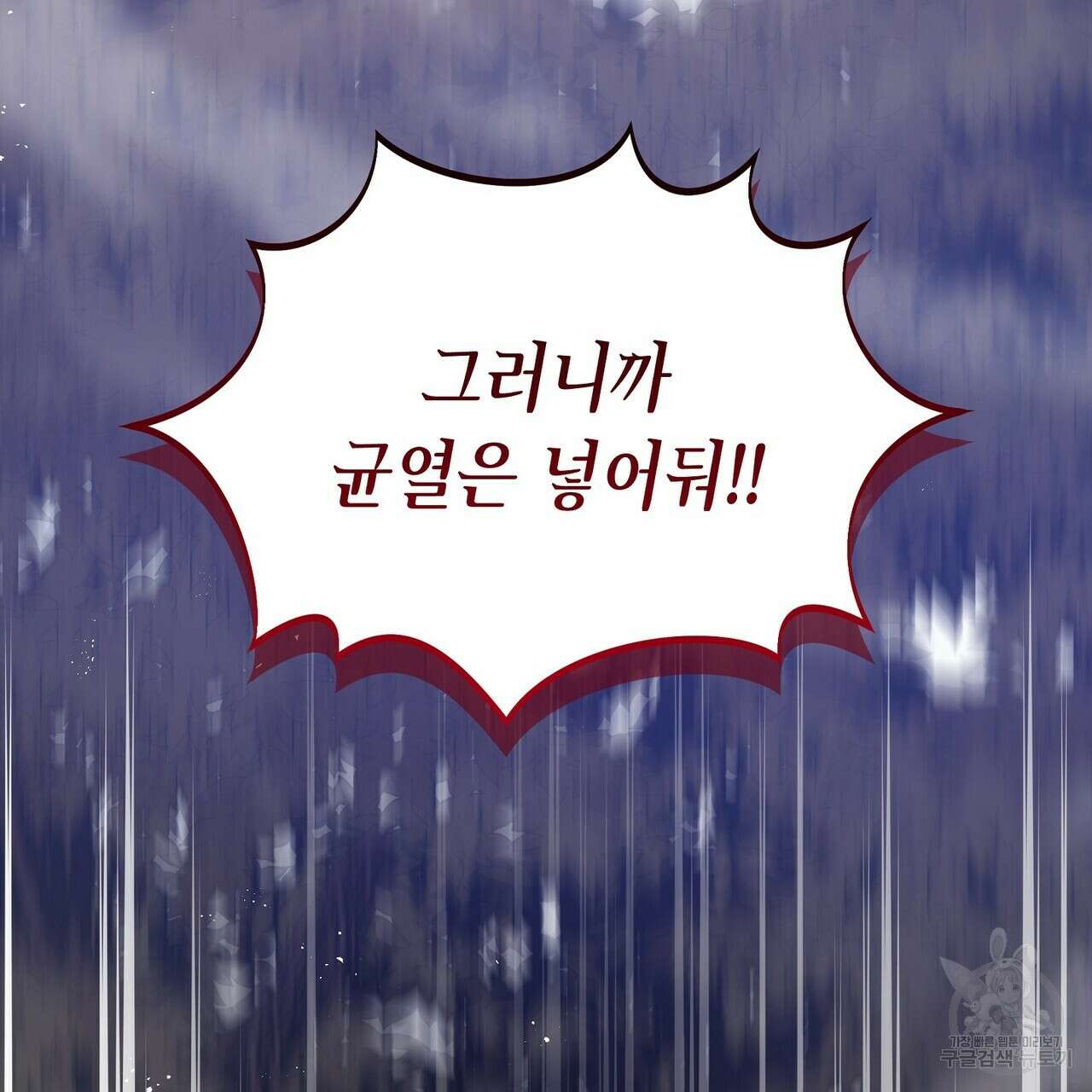 미명의 추적자 78화 163