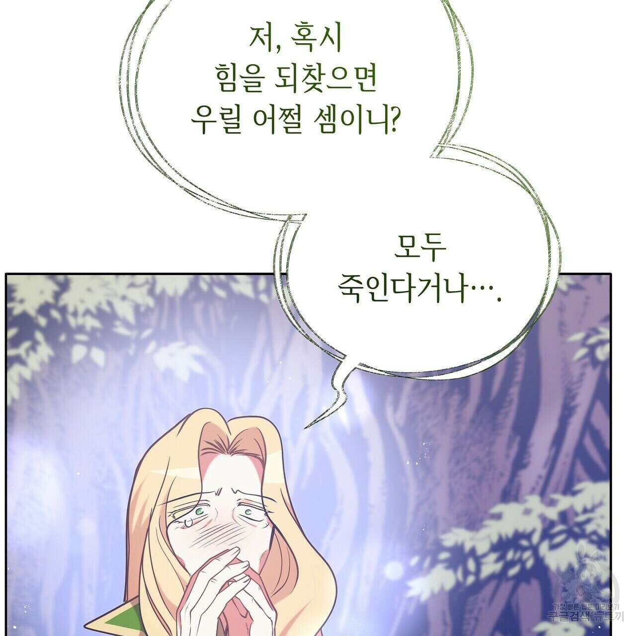 미명의 추적자 78화 171