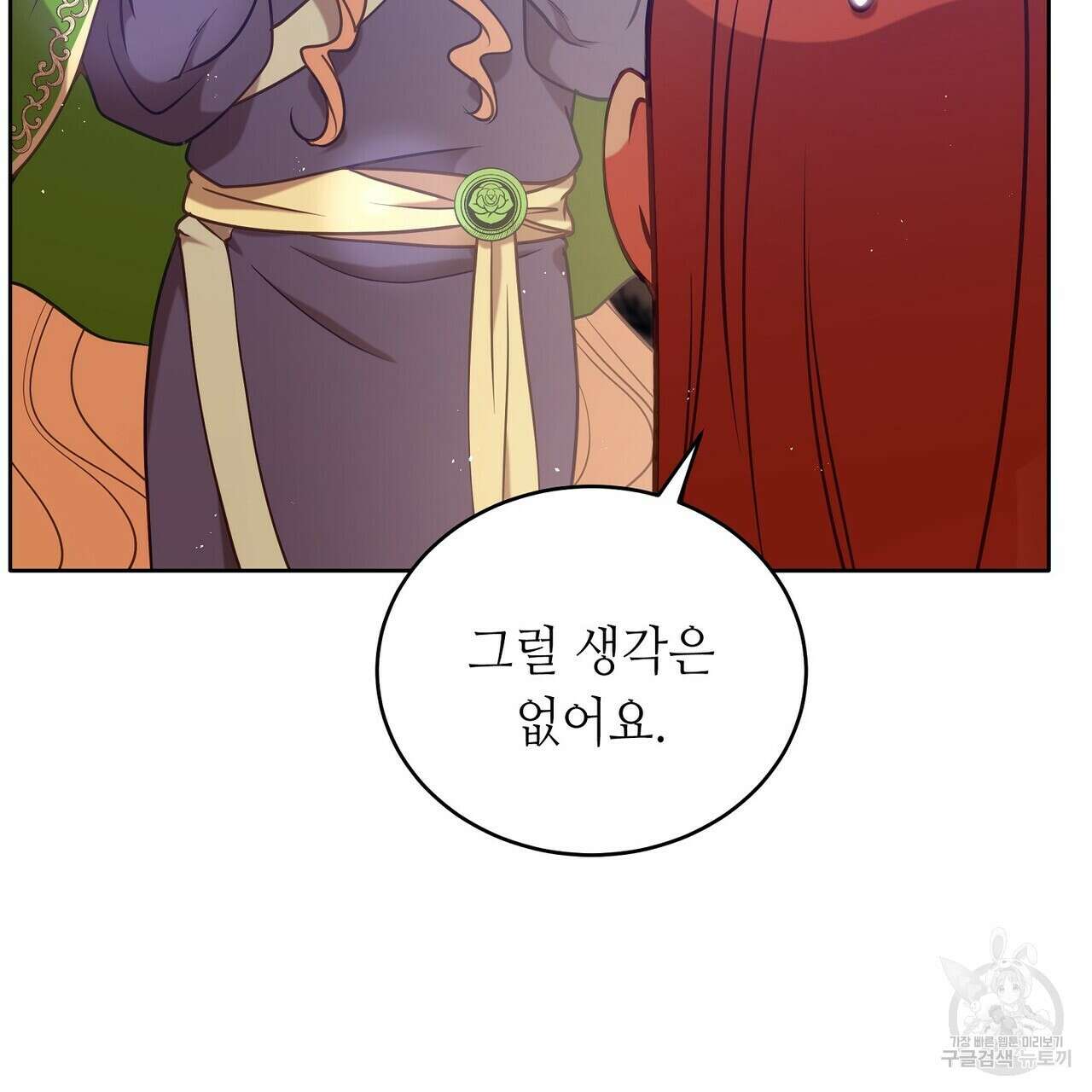 미명의 추적자 78화 173