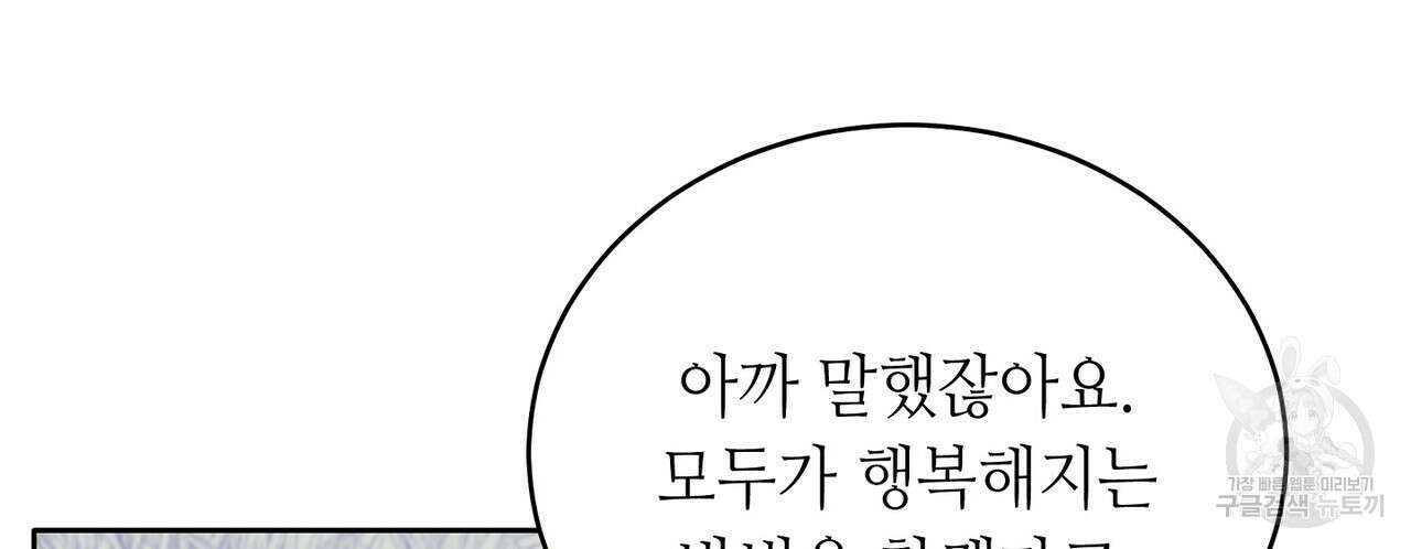 미명의 추적자 78화 174