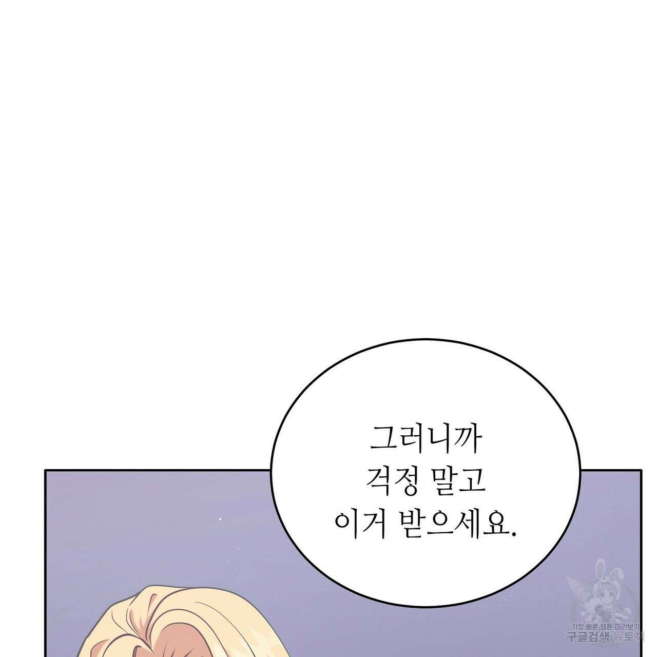 미명의 추적자 78화 177