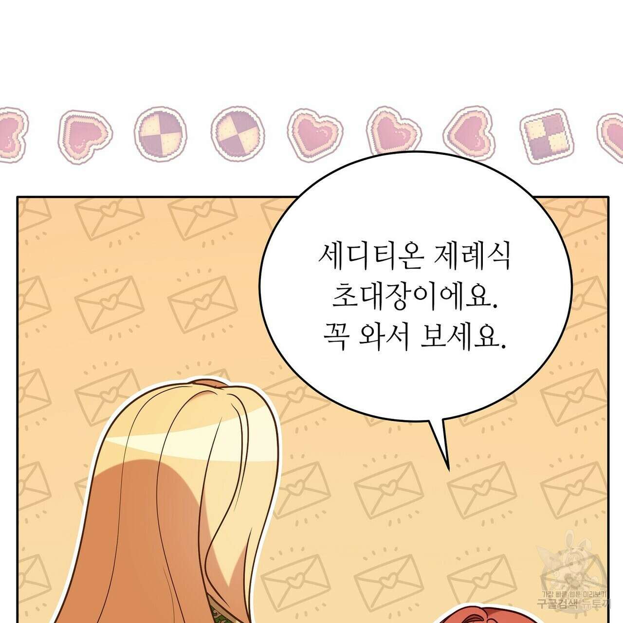 미명의 추적자 78화 181