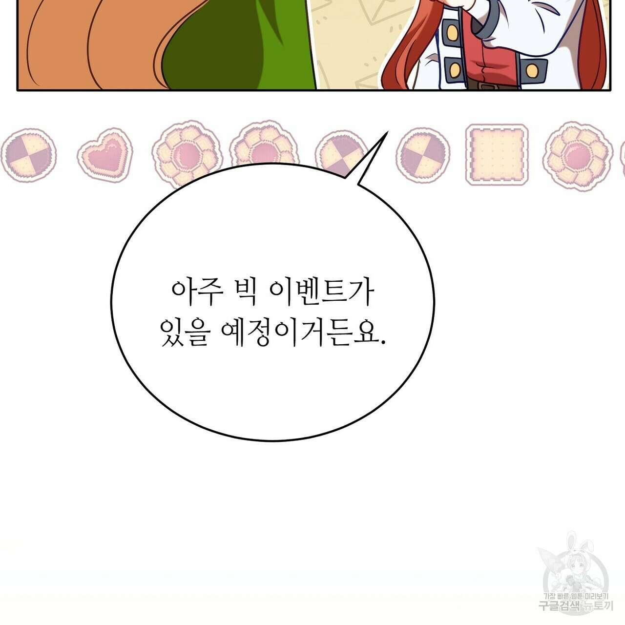 미명의 추적자 78화 183