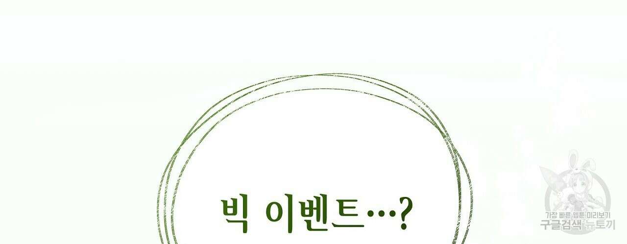 미명의 추적자 78화 184