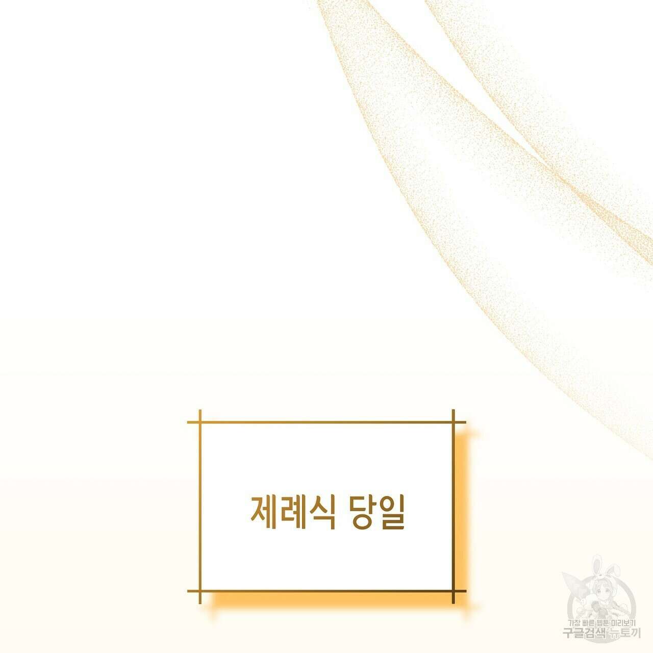 미명의 추적자 78화 189