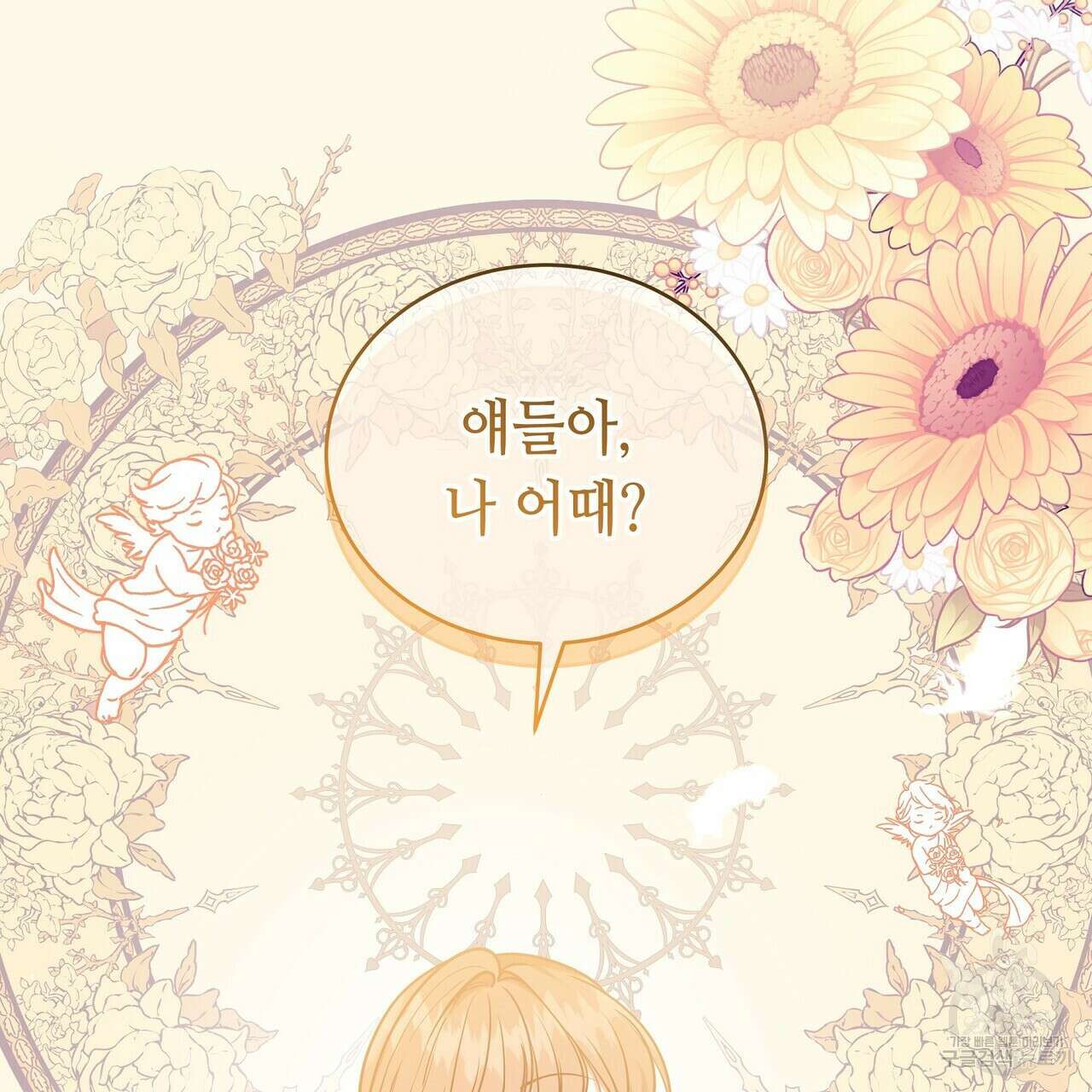 미명의 추적자 78화 191