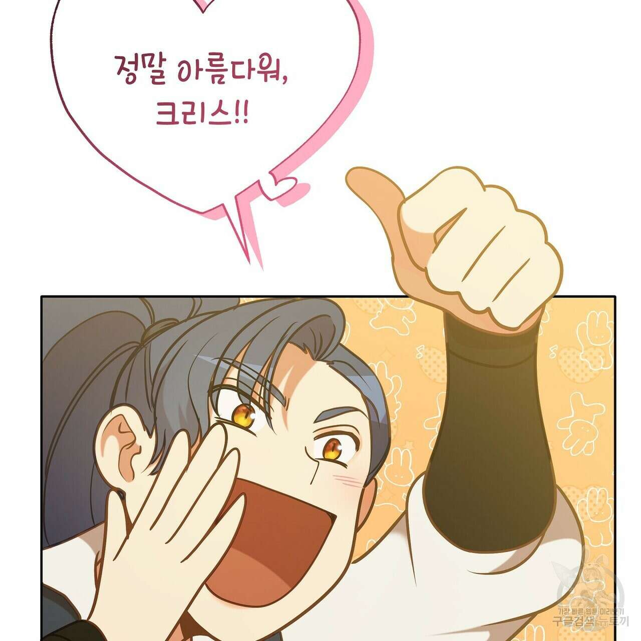 미명의 추적자 78화 197