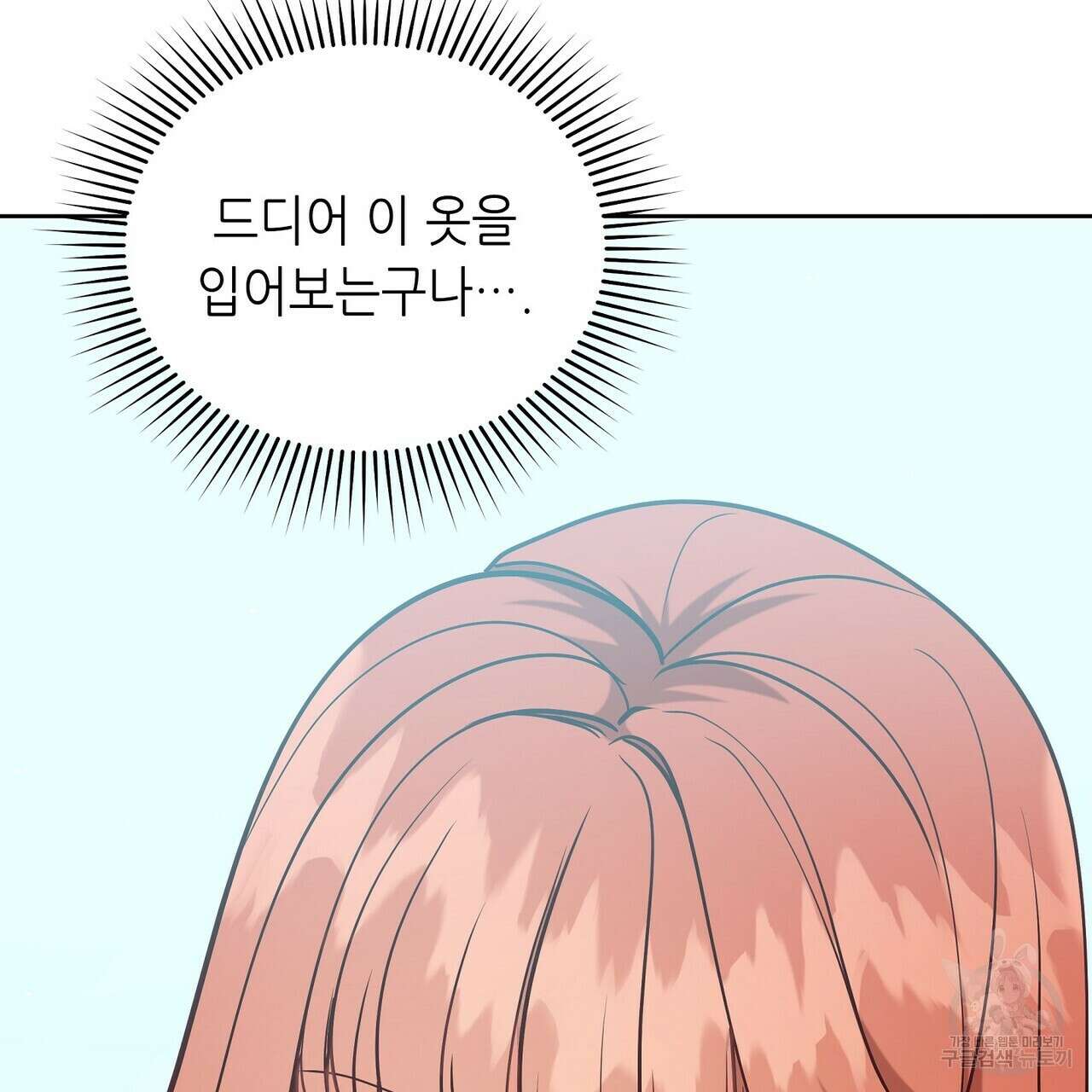 미명의 추적자 78화 201