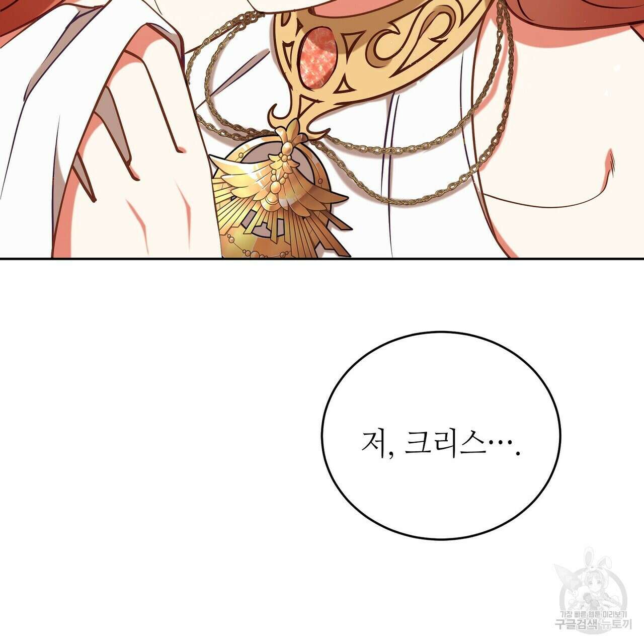 미명의 추적자 78화 203