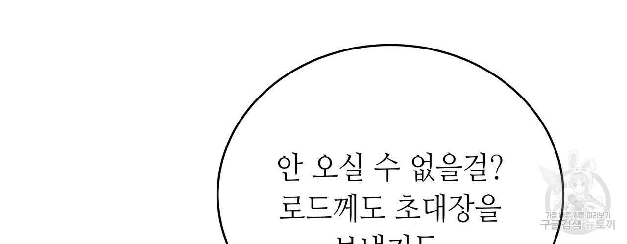 미명의 추적자 78화 208