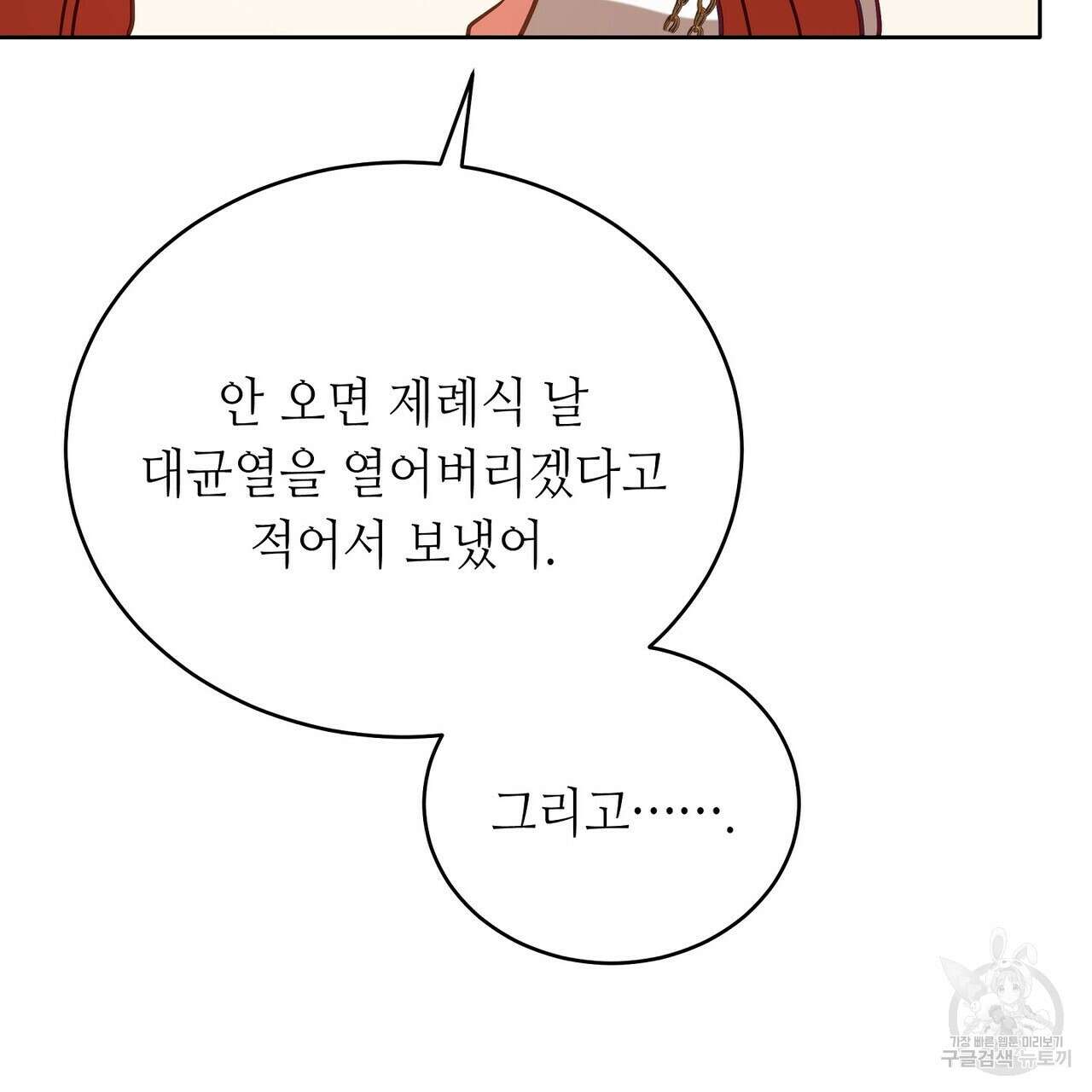 미명의 추적자 78화 211