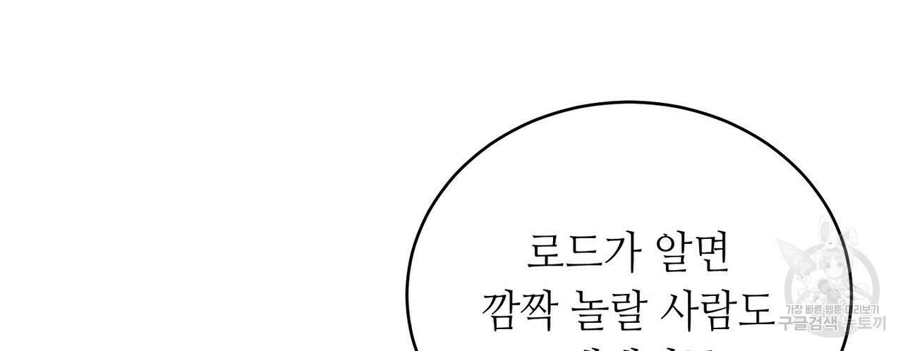 미명의 추적자 78화 212