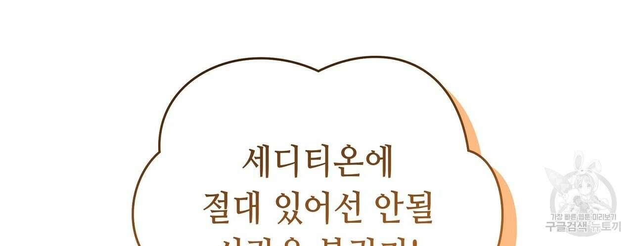 미명의 추적자 78화 216