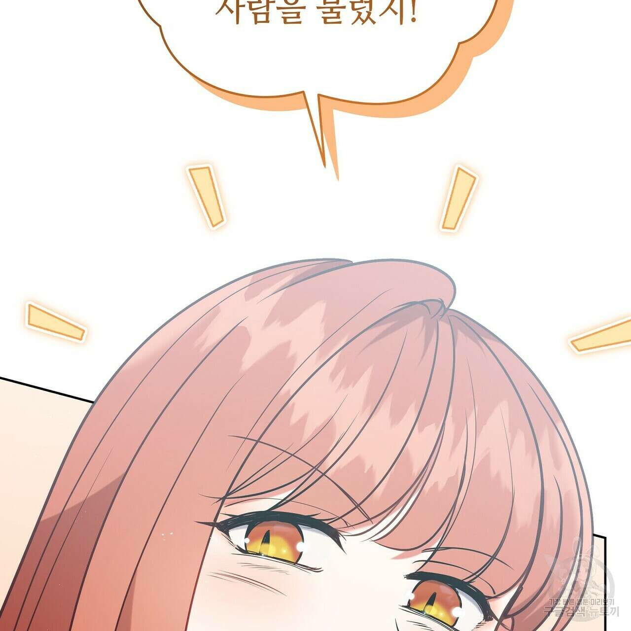 미명의 추적자 78화 217