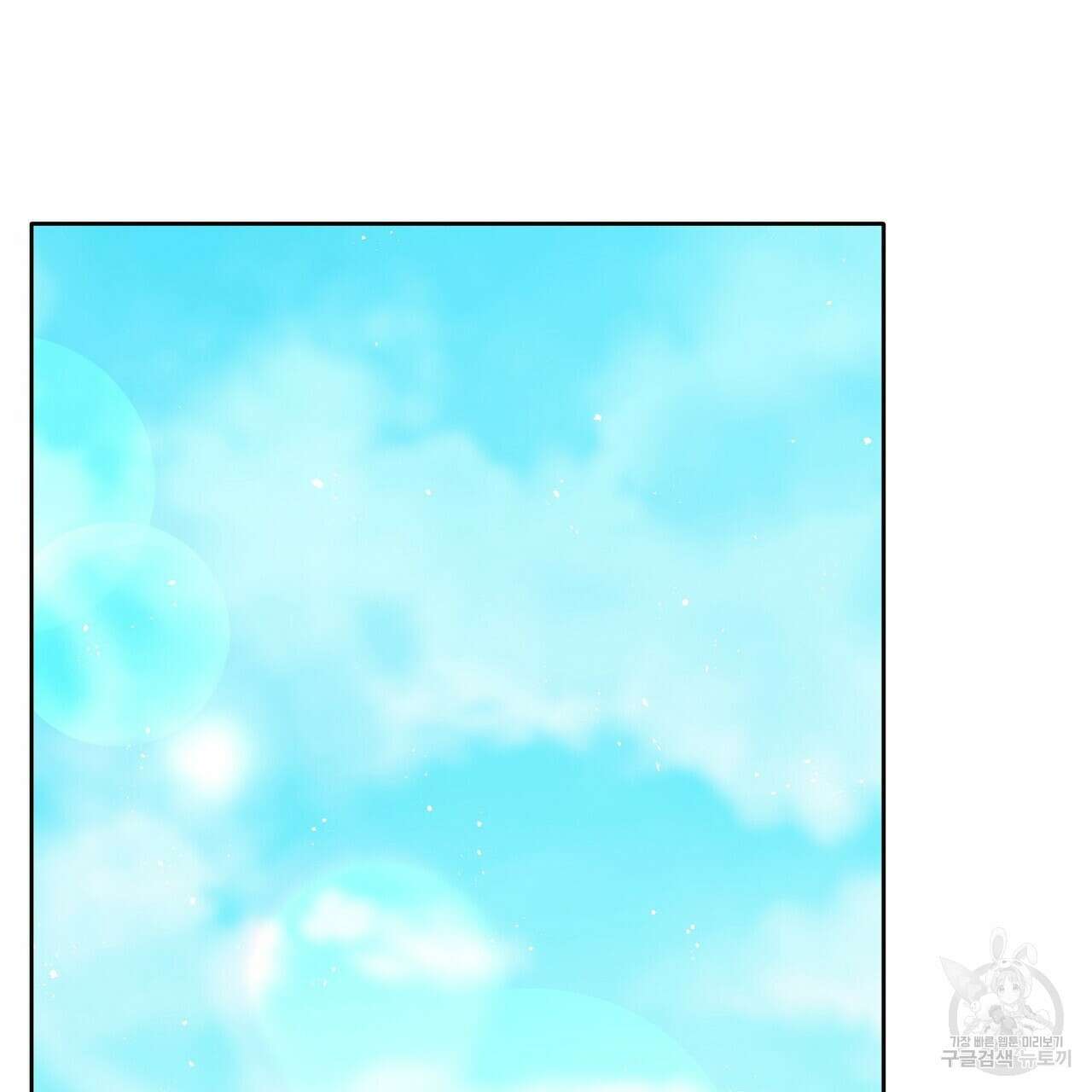미명의 추적자 78화 221
