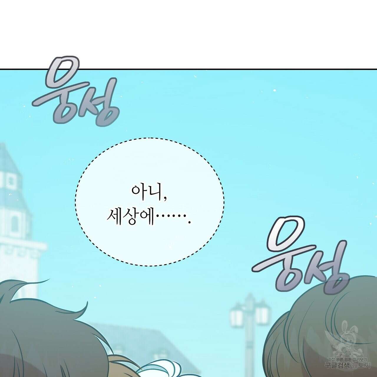 미명의 추적자 78화 225