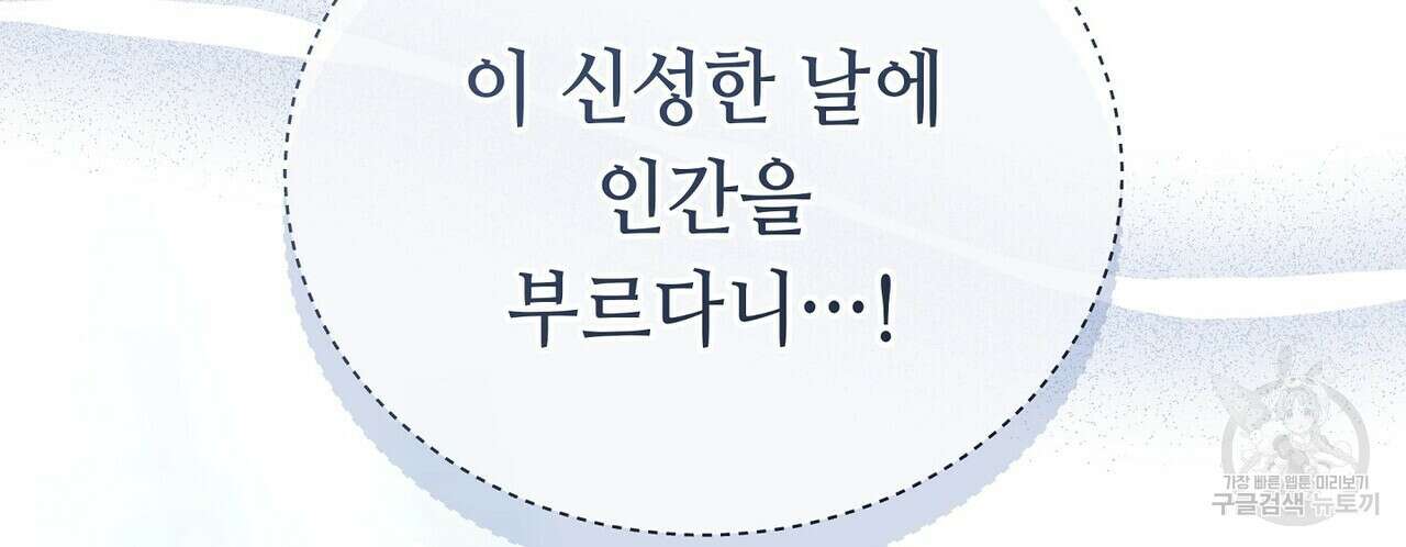 미명의 추적자 78화 228