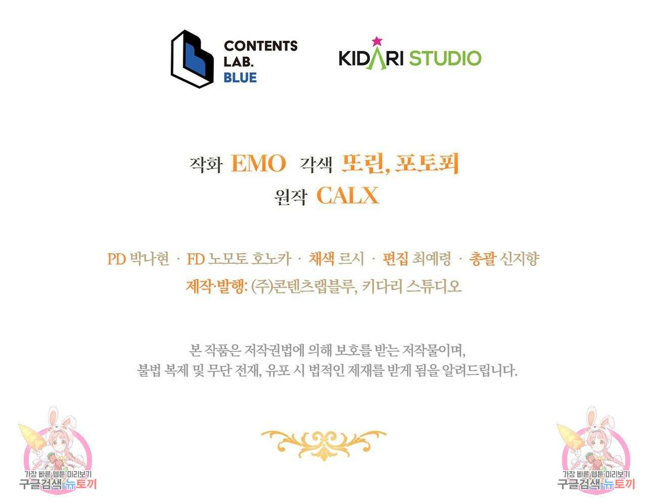 미명의 추적자 78화 237