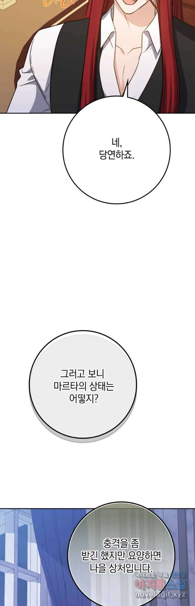 환생한 암살자는 검술 천재 25화 4