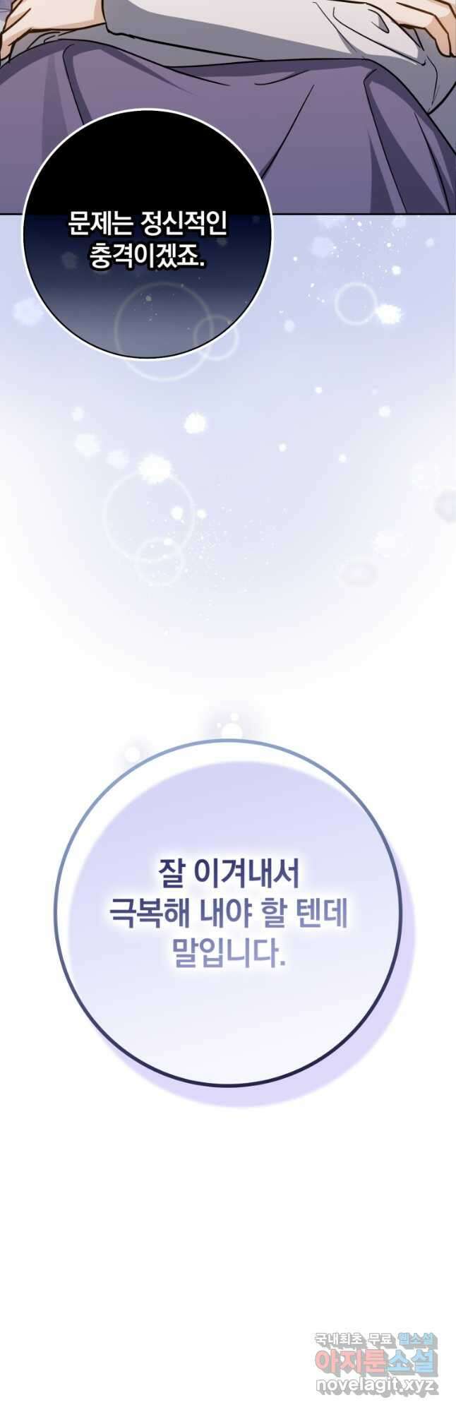 환생한 암살자는 검술 천재 25화 6