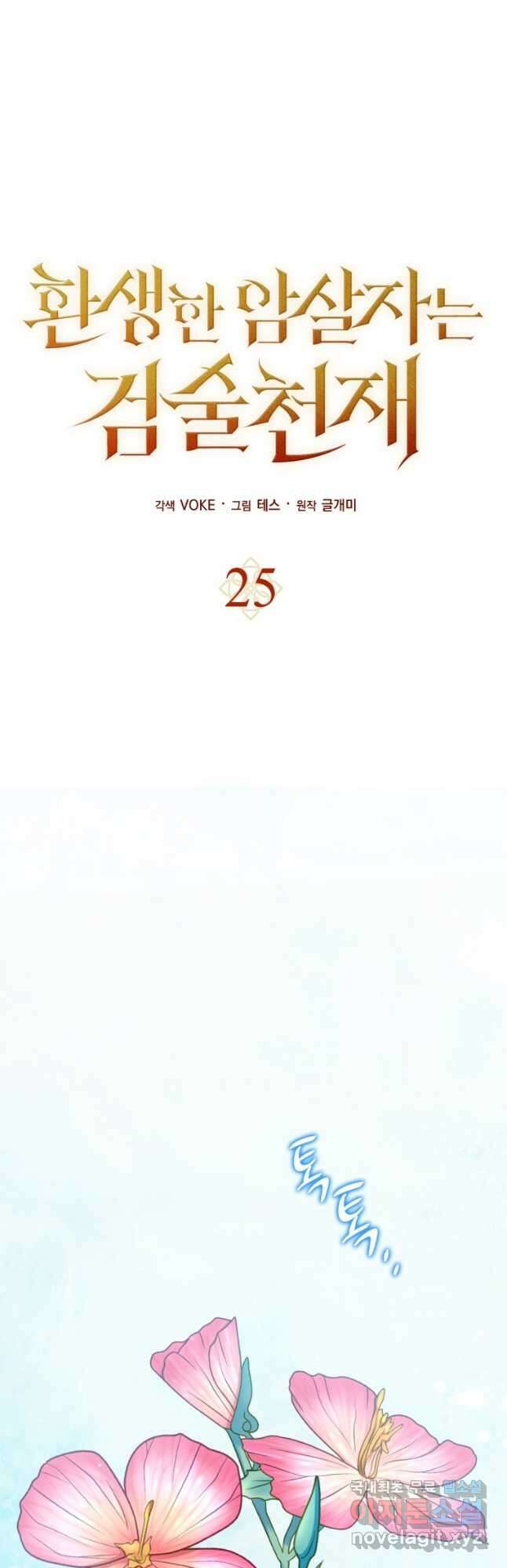 환생한 암살자는 검술 천재 25화 7