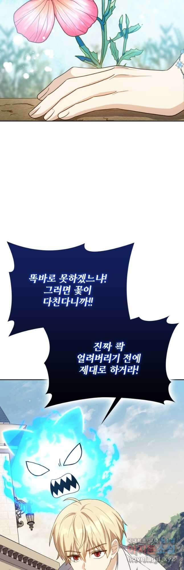 환생한 암살자는 검술 천재 25화 8