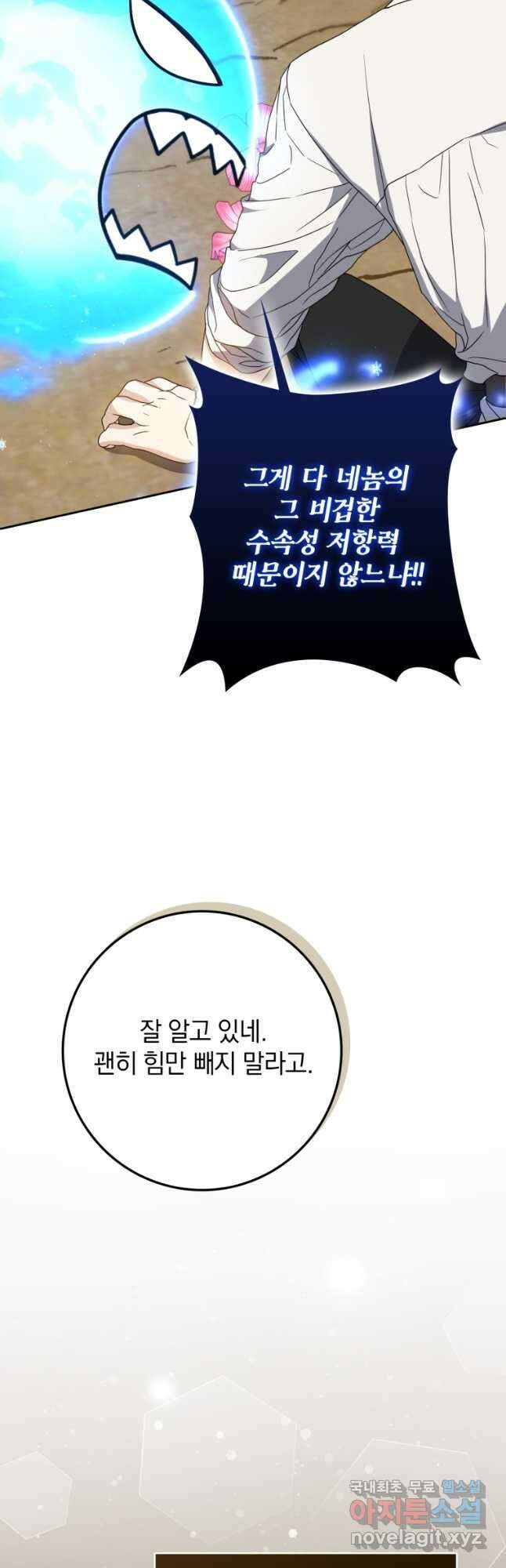 환생한 암살자는 검술 천재 25화 10
